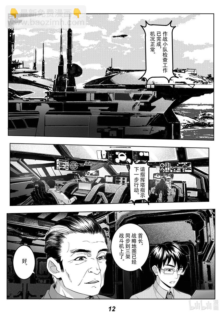 《无天于上2035》064 偷袭 第14页