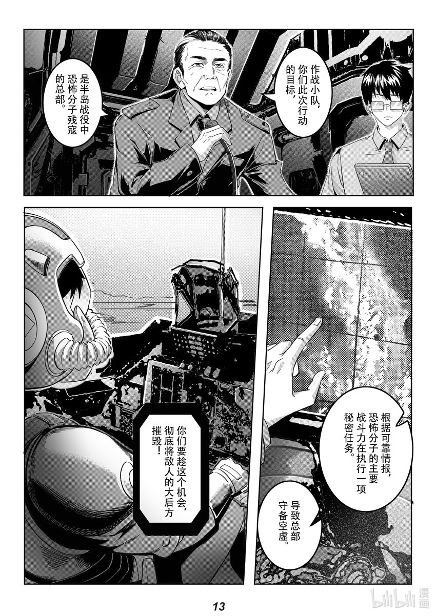《无天于上2035》064 偷袭 第15页