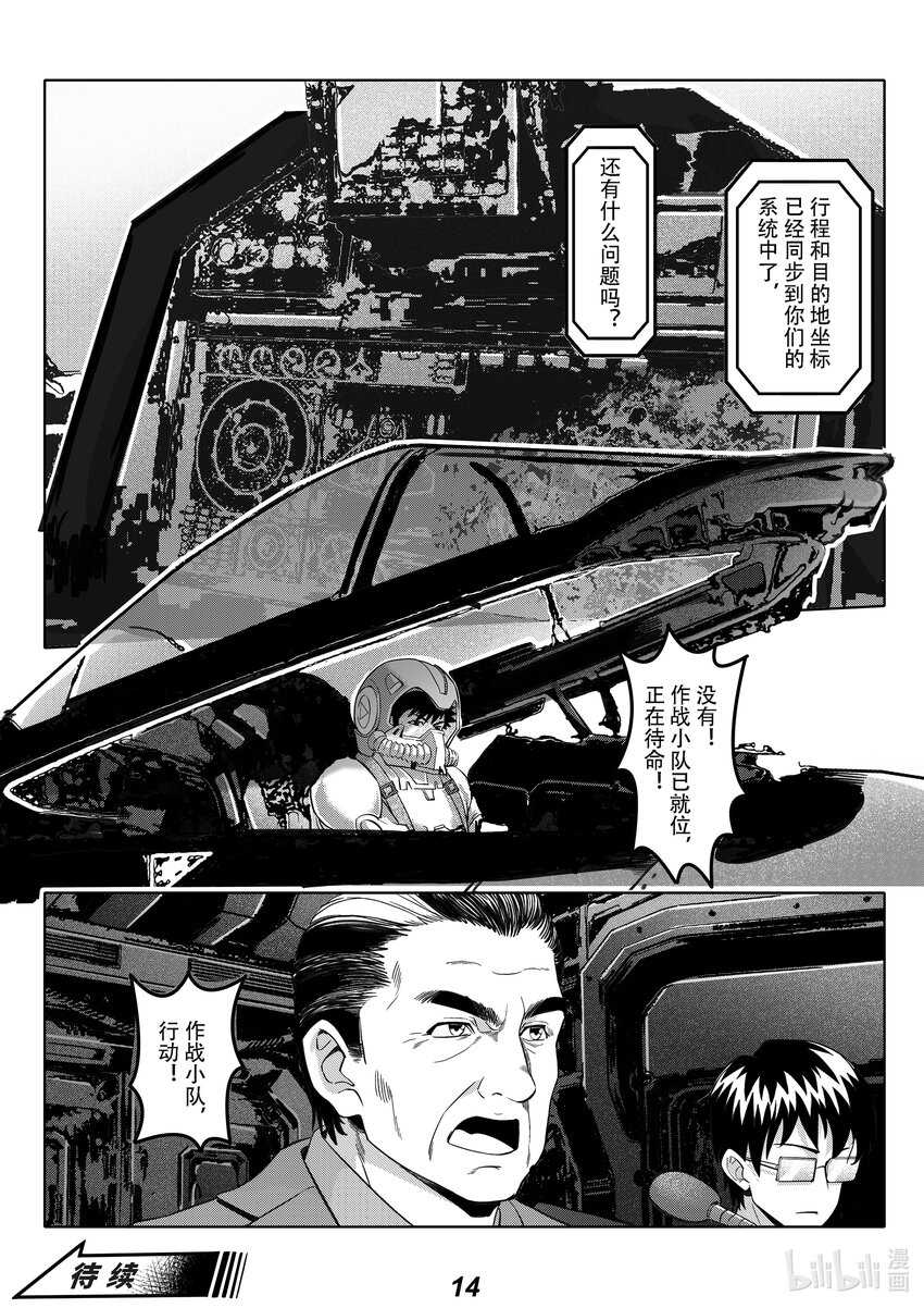《无天于上2035》064 偷袭 第16页