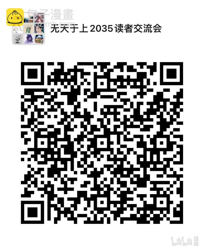 《无天于上2035》064 偷袭 第17页