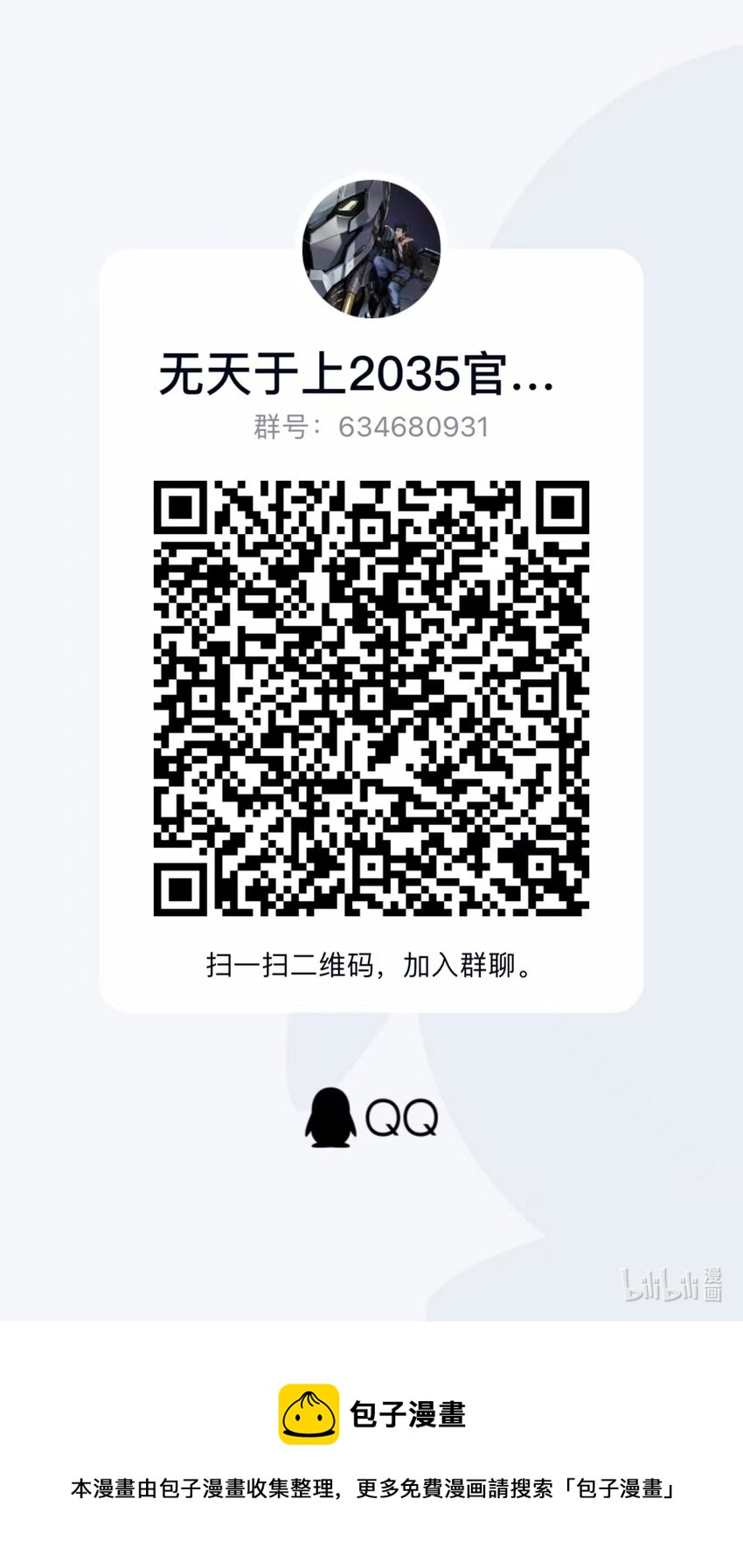 《无天于上2035》064 偷袭 第18页