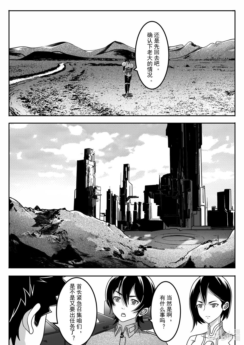 《无天于上2035》064 偷袭 第7页