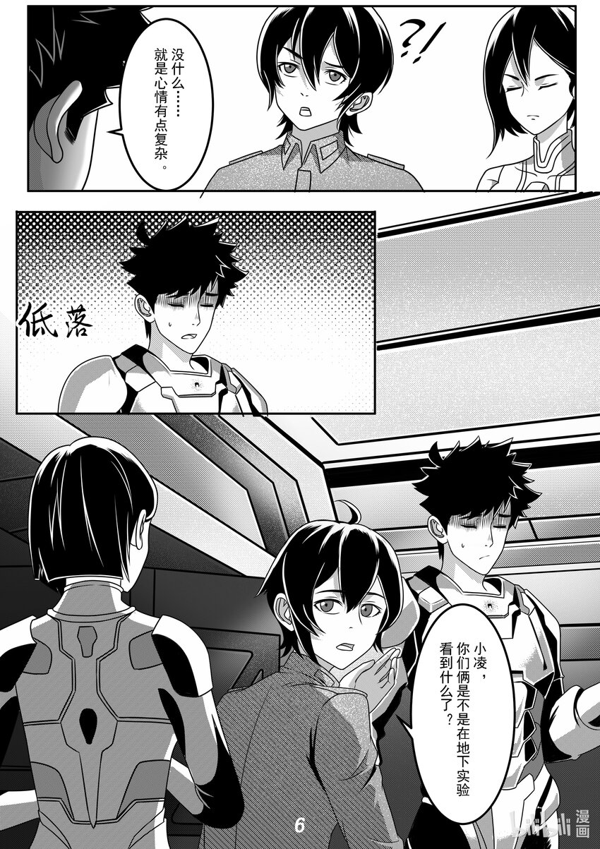 《无天于上2035》064 偷袭 第8页
