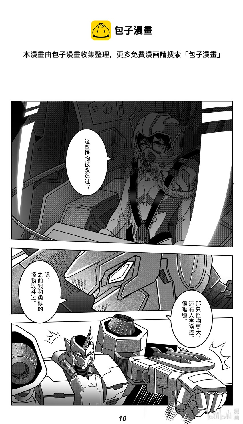《无天于上2035》067 先登 第12页