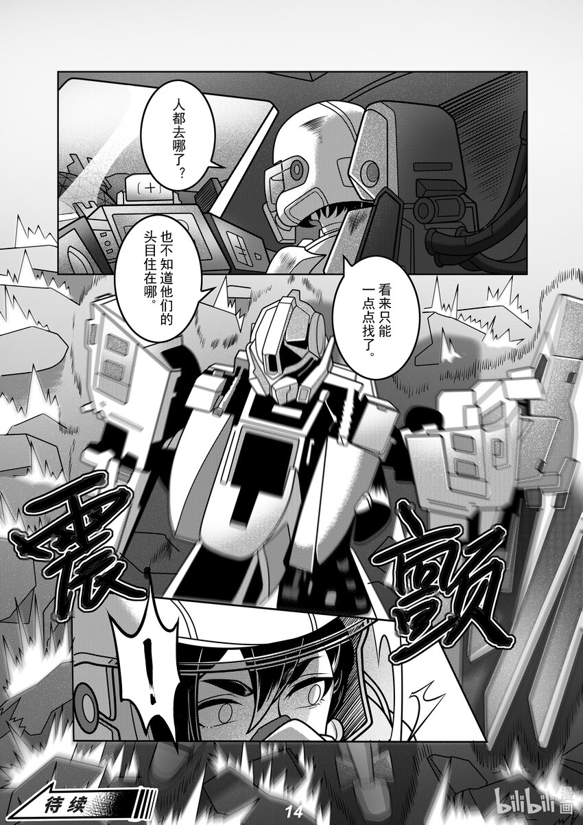 《无天于上2035》067 先登 第16页