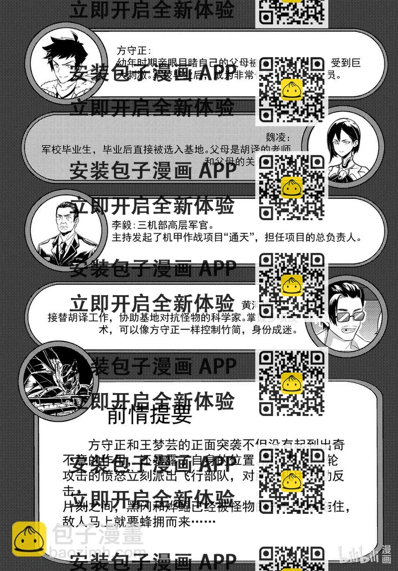 《无天于上2035》067 先登 第2页
