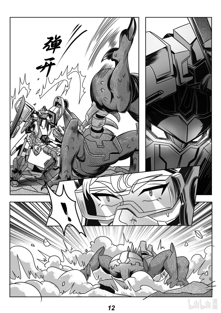 《无天于上2035》068 再临 第14页