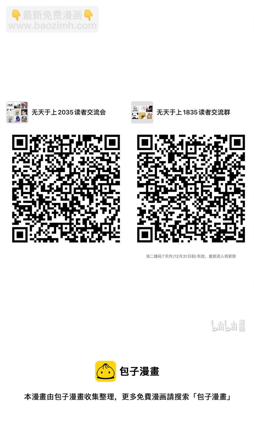 《无天于上2035》068 再临 第18页
