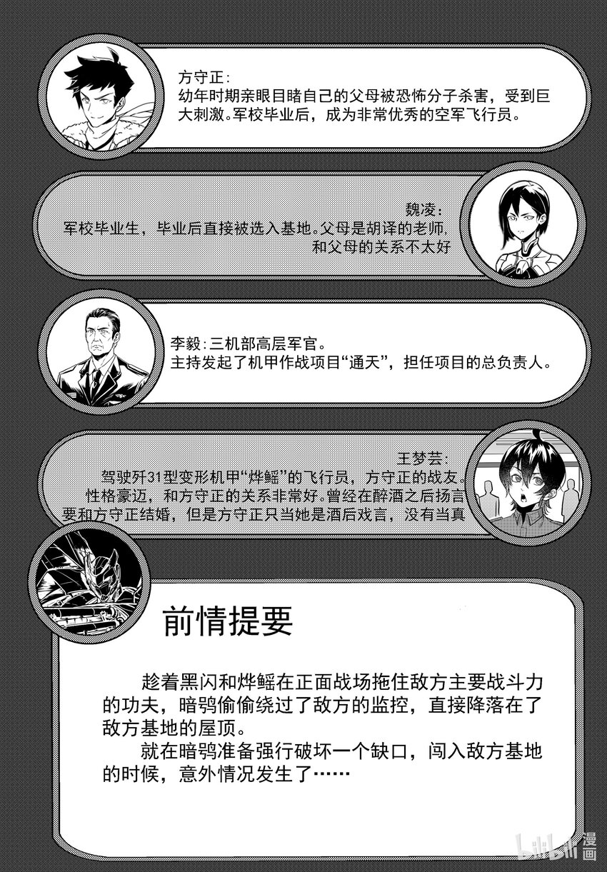 《无天于上2035》068 再临 第2页