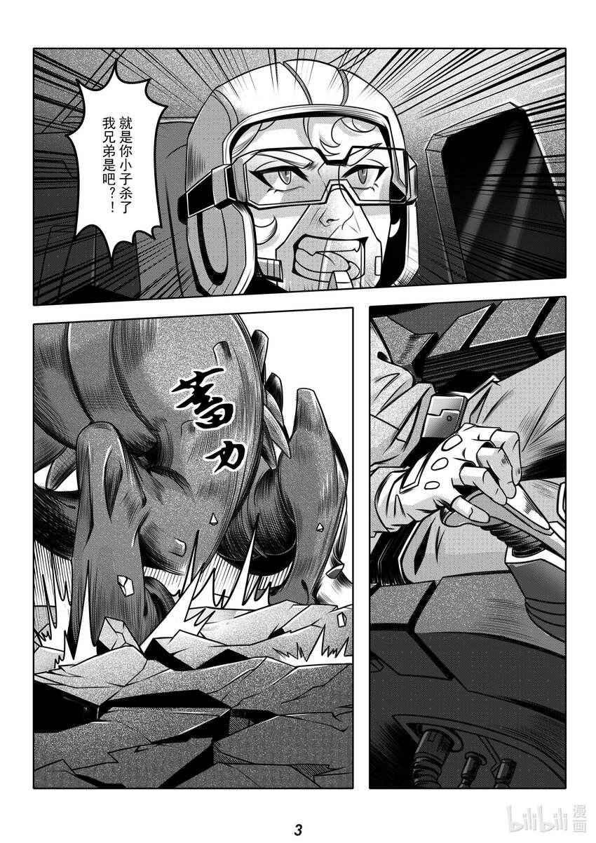 《无天于上2035》068 再临 第5页