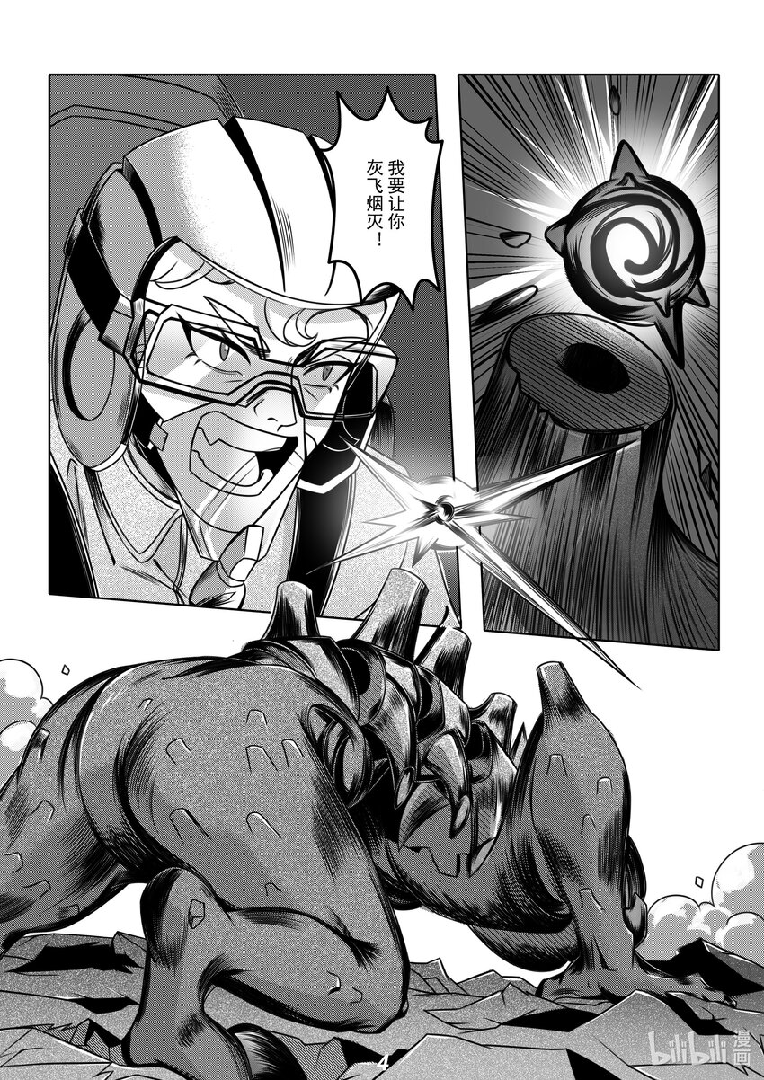 《无天于上2035》068 再临 第6页