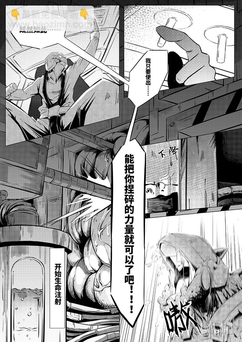 《无天于上2035》069 复仇 第10页