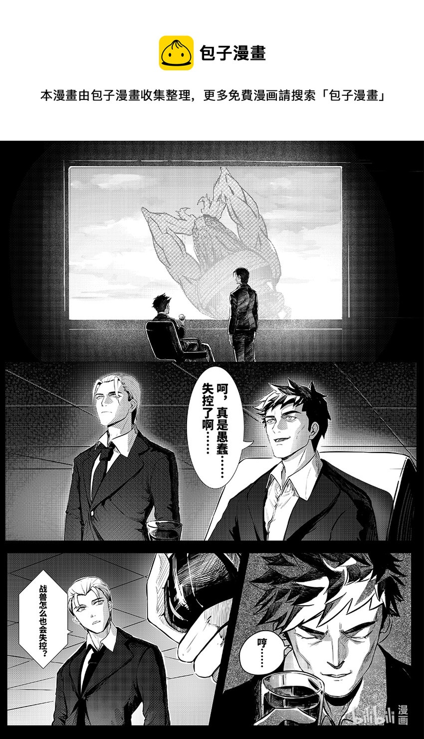 《无天于上2035》069 复仇 第13页