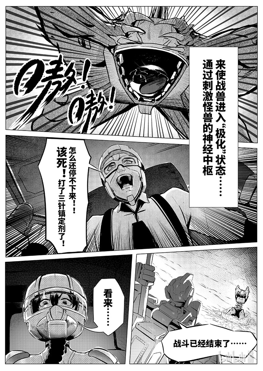 《无天于上2035》069 复仇 第14页