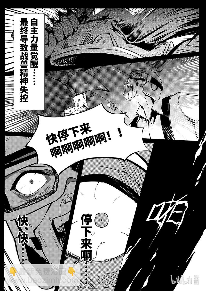 《无天于上2035》069 复仇 第15页