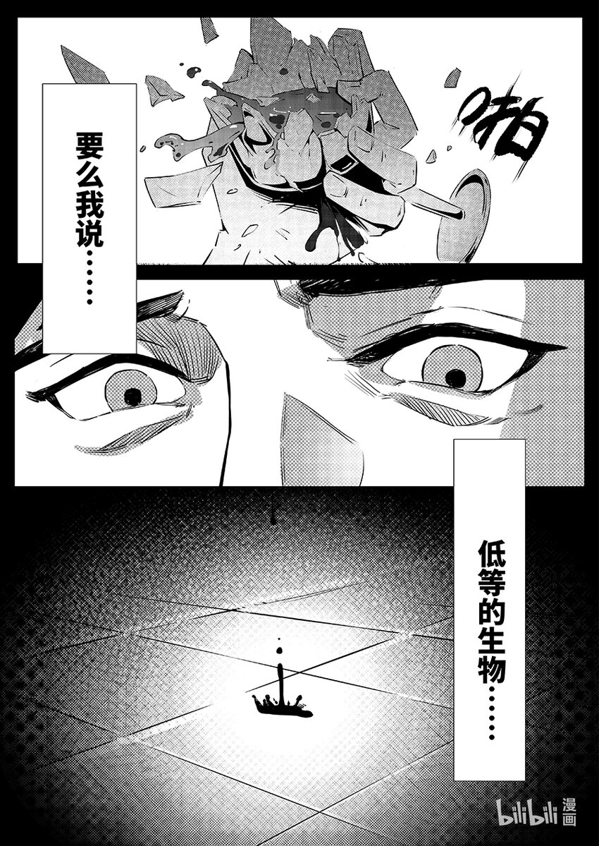 《无天于上2035》069 复仇 第16页