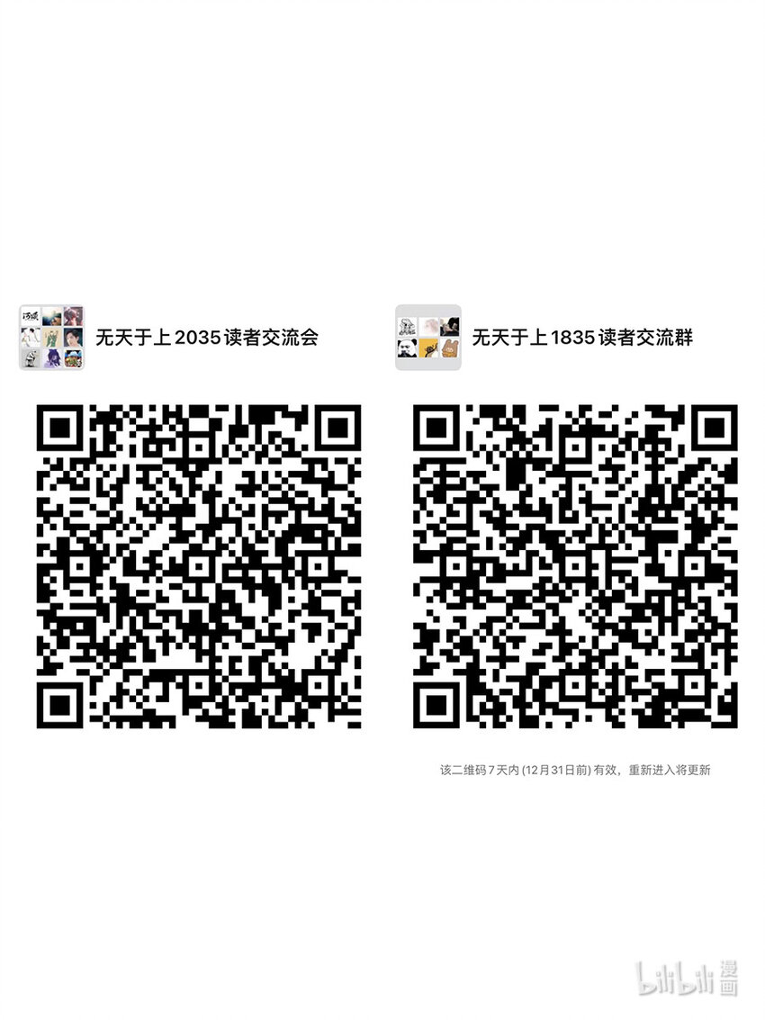 《无天于上2035》069 复仇 第18页