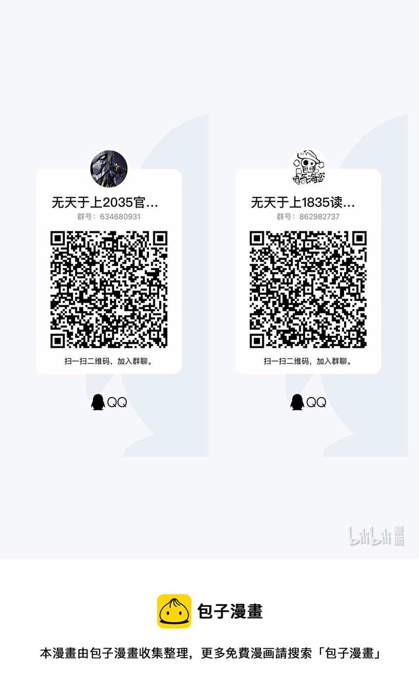 《无天于上2035》069 复仇 第19页