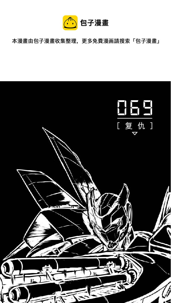 《无天于上2035》069 复仇 第1页