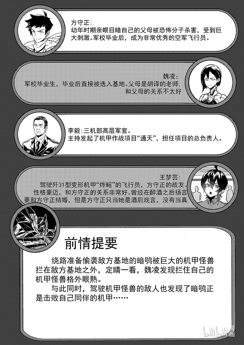 《无天于上2035》069 复仇 第2页