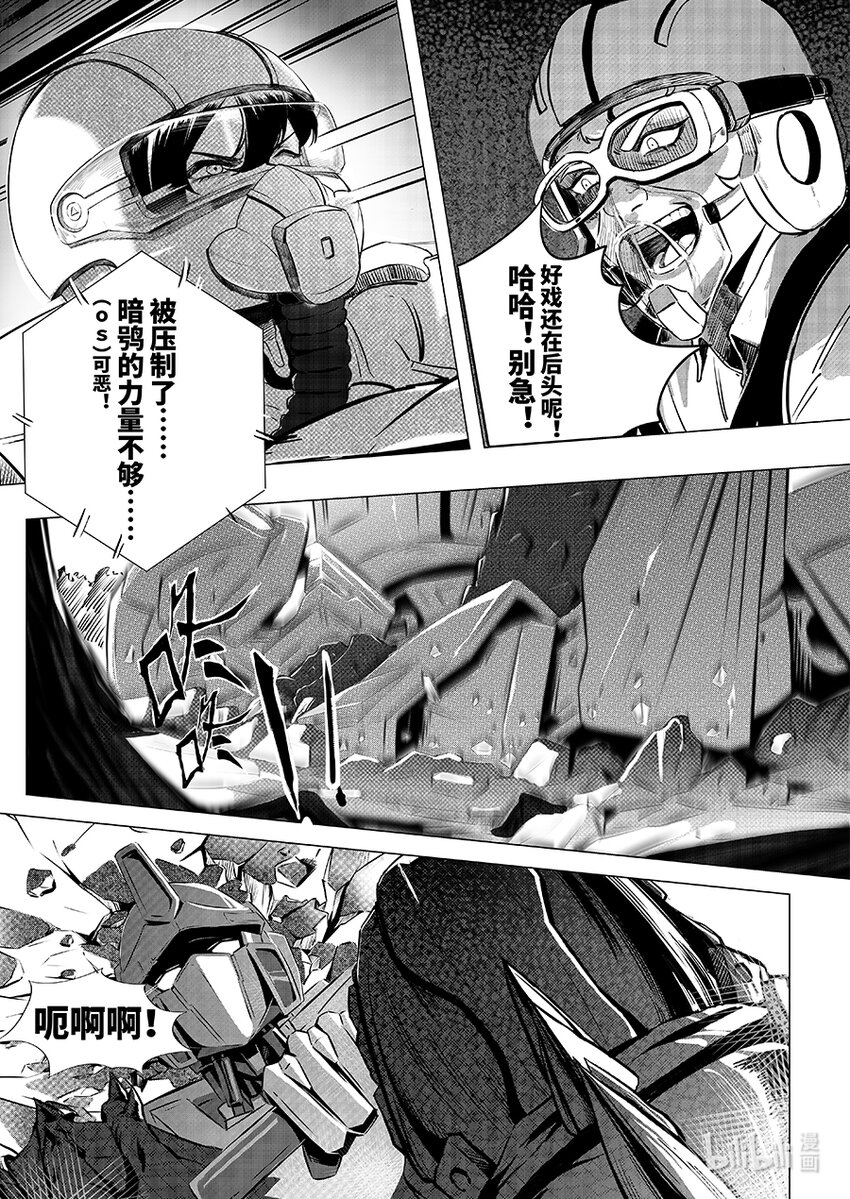 《无天于上2035》069 复仇 第4页
