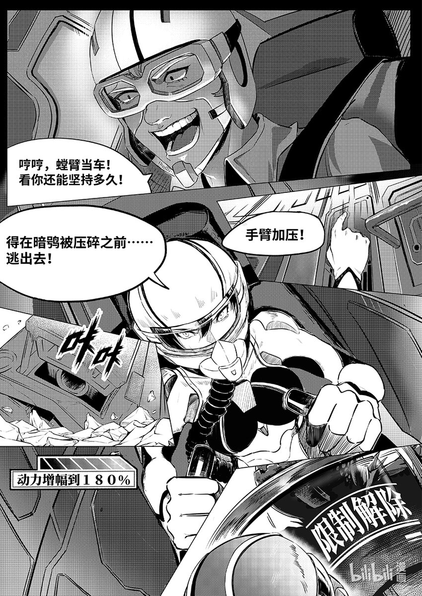 《无天于上2035》069 复仇 第5页
