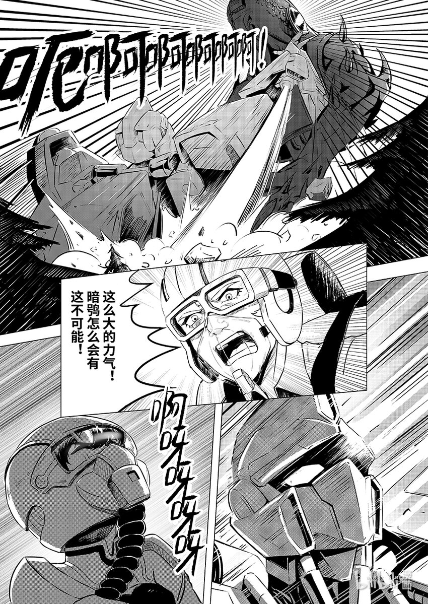 《无天于上2035》069 复仇 第7页