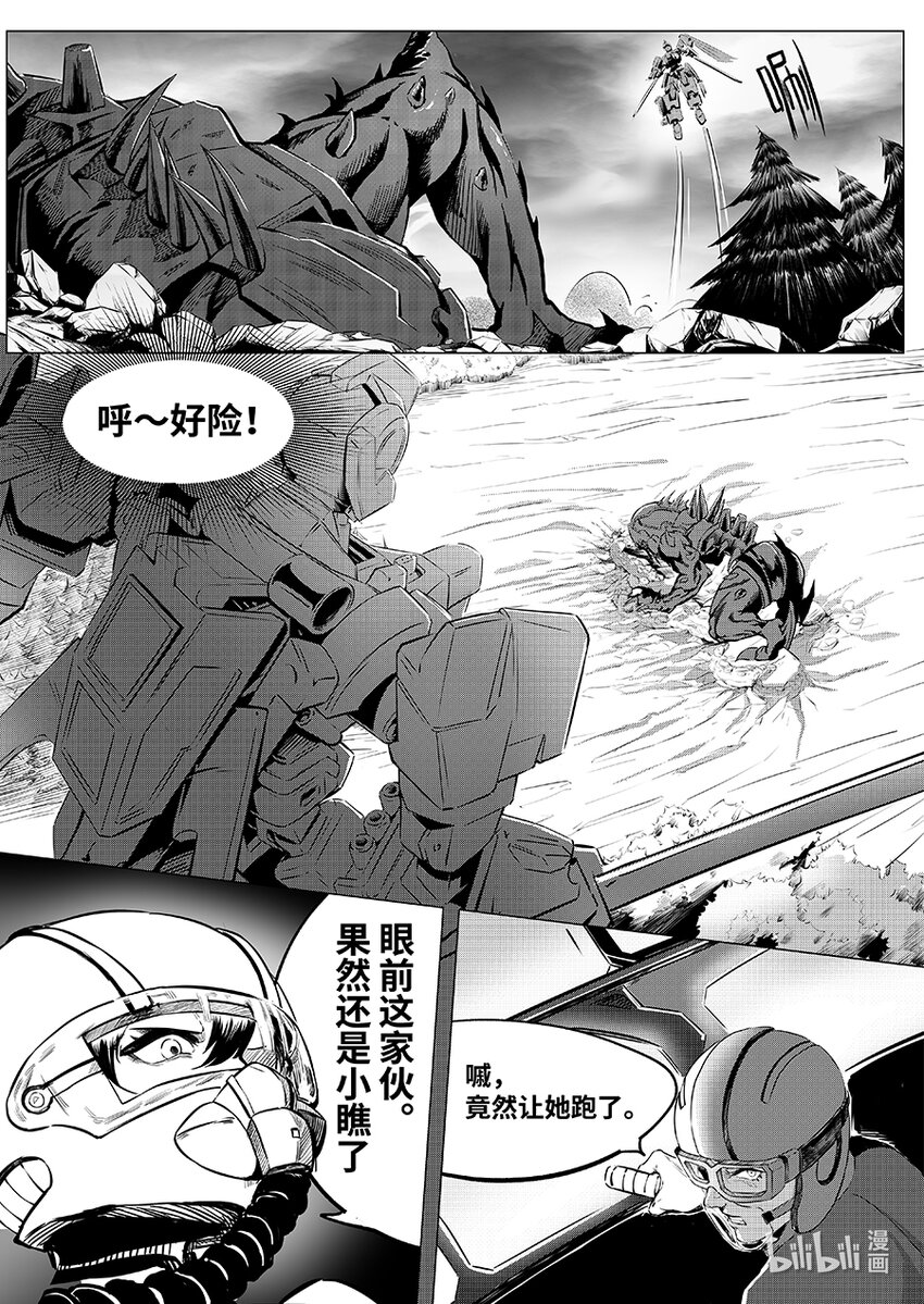 《无天于上2035》069 复仇 第9页
