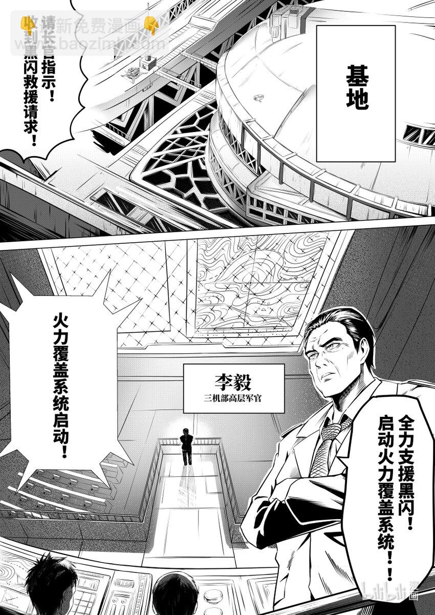 《无天于上2035》071 劝诱 第10页