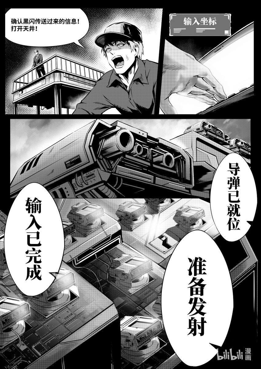 《无天于上2035》071 劝诱 第11页