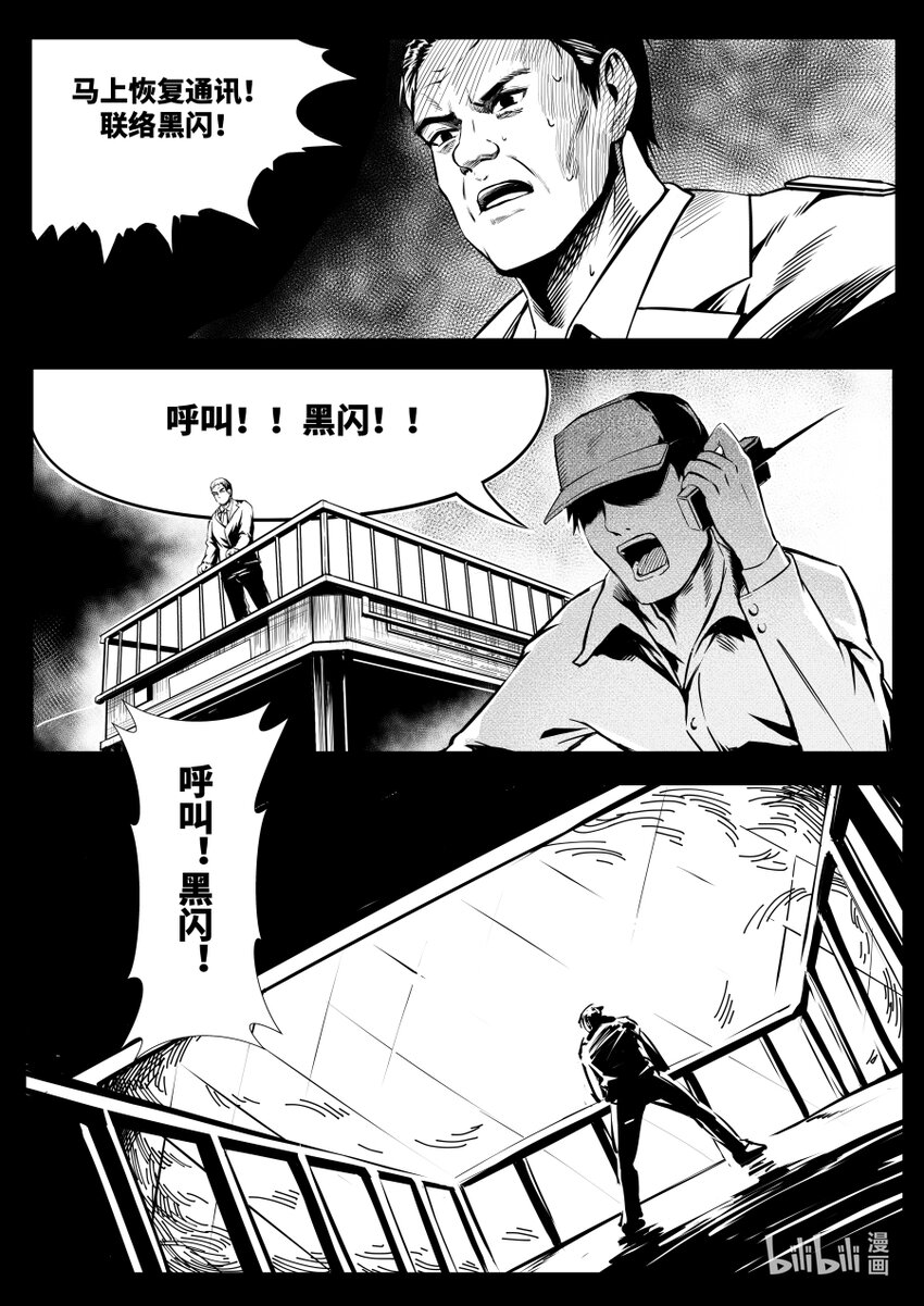 《无天于上2035》071 劝诱 第15页