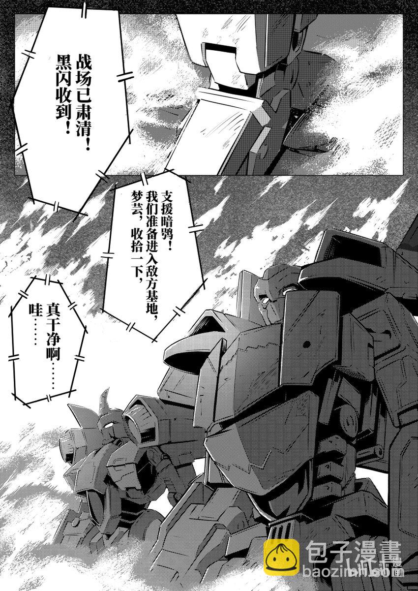 《无天于上2035》071 劝诱 第16页