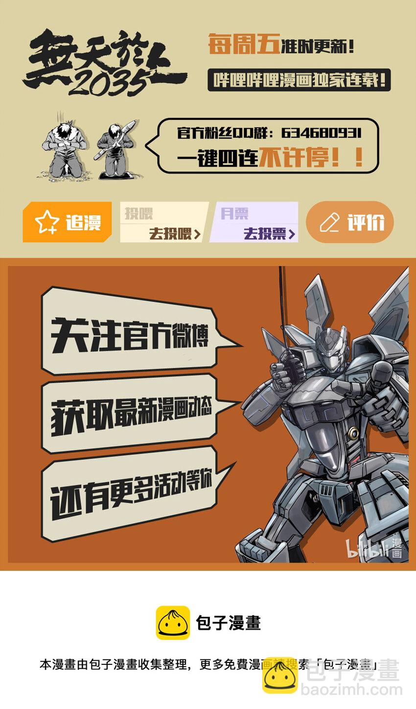 《无天于上2035》071 劝诱 第20页