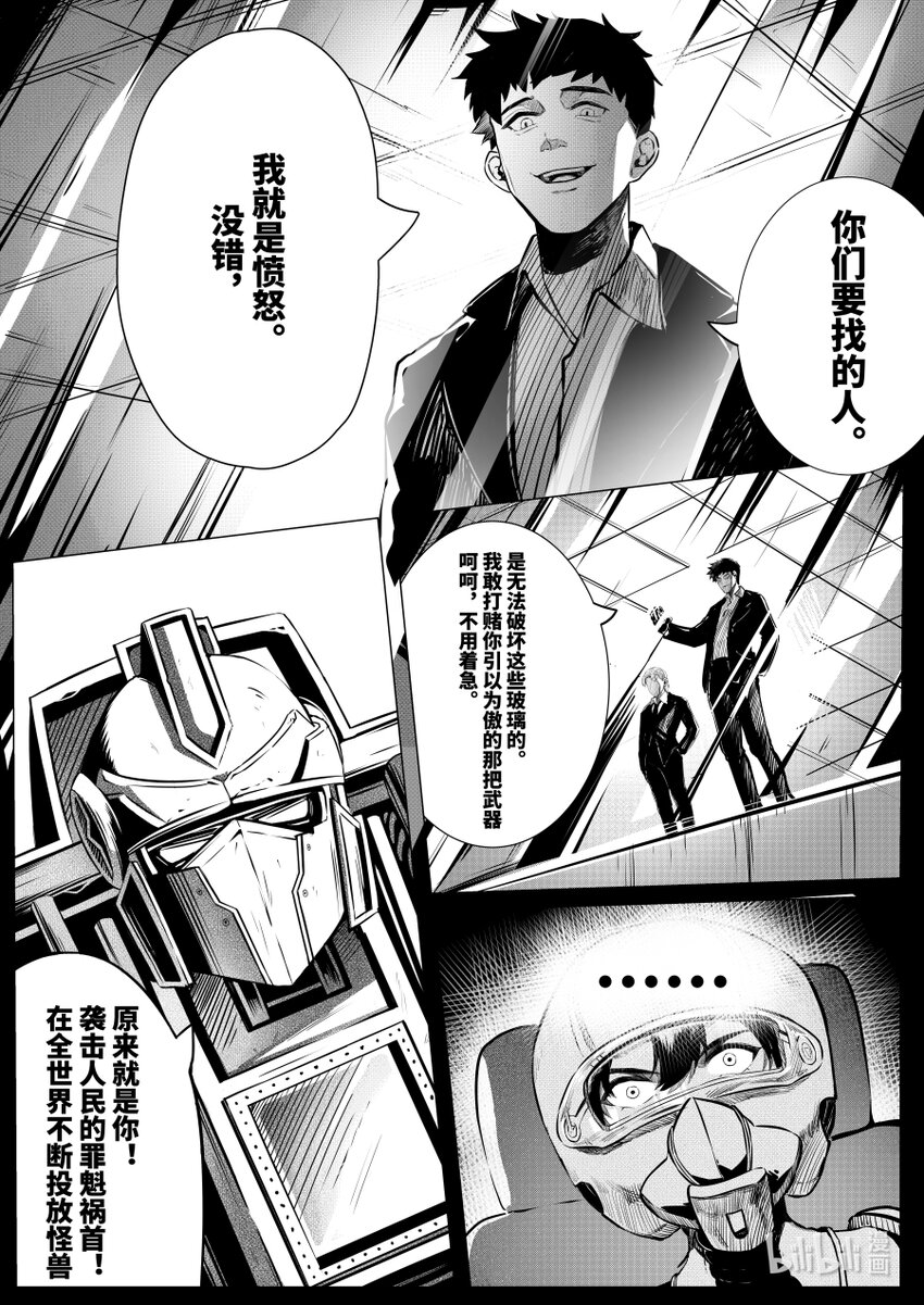 《无天于上2035》071 劝诱 第3页