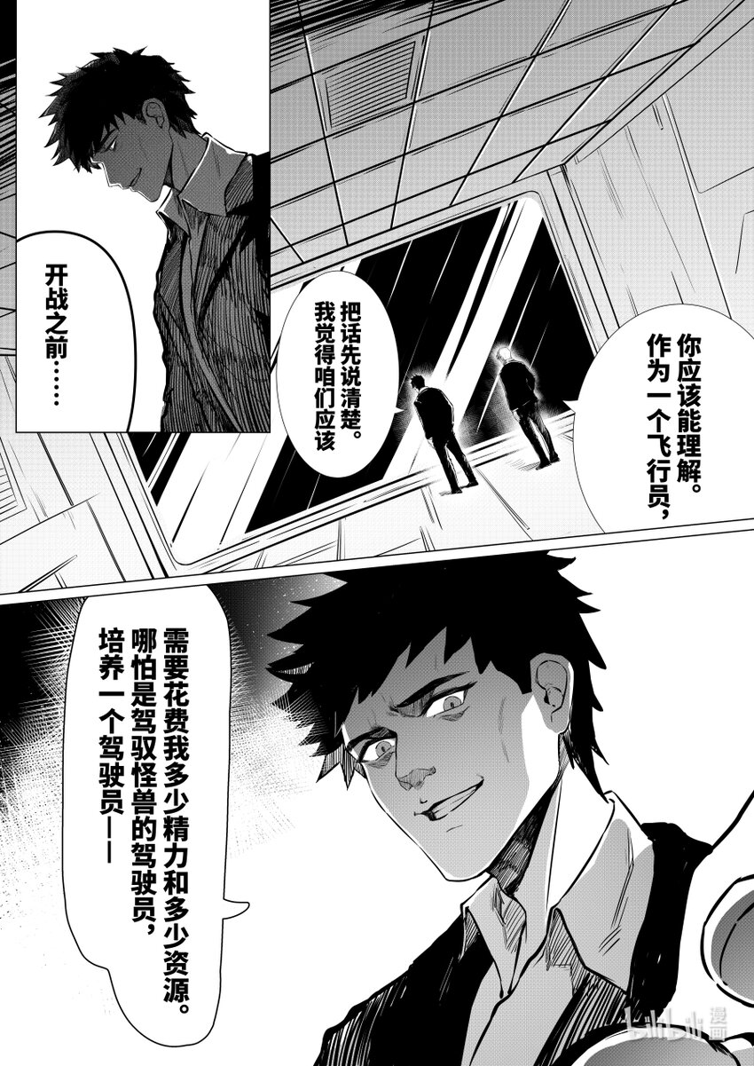 《无天于上2035》071 劝诱 第4页
