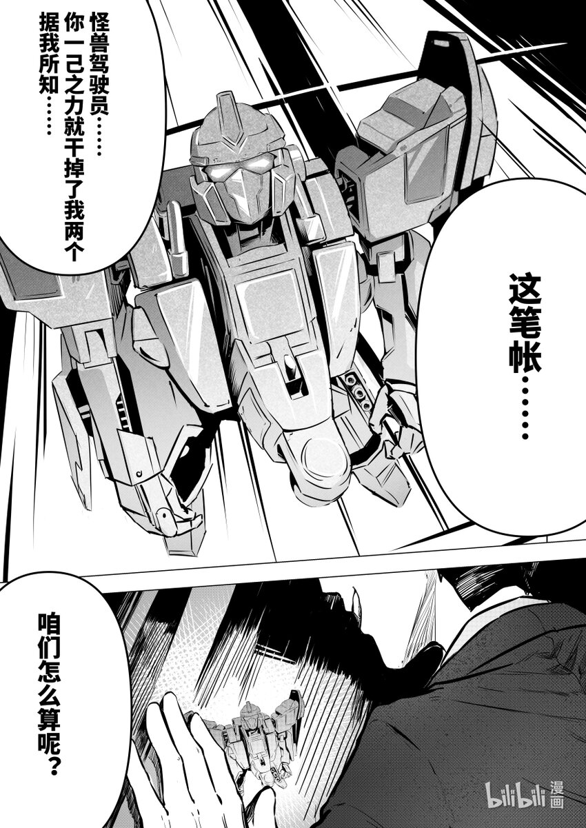 《无天于上2035》071 劝诱 第5页