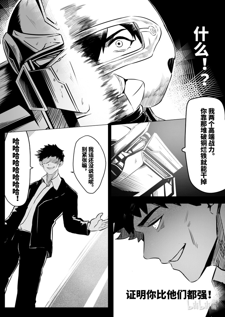 《无天于上2035》071 劝诱 第6页
