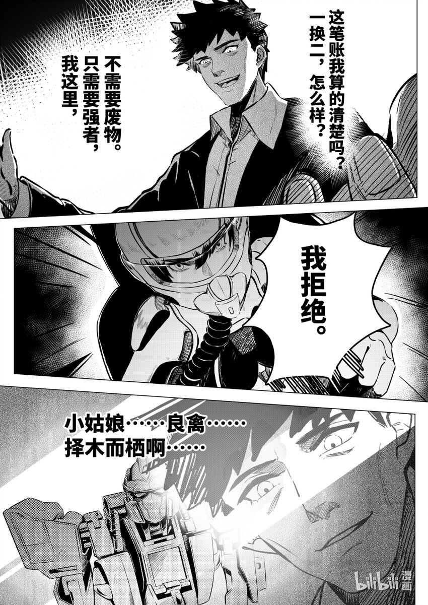 《无天于上2035》071 劝诱 第7页
