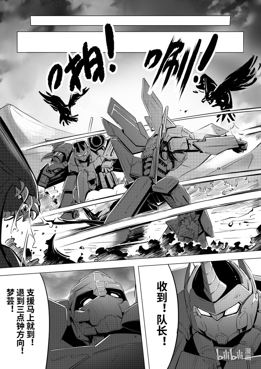 《无天于上2035》071 劝诱 第8页