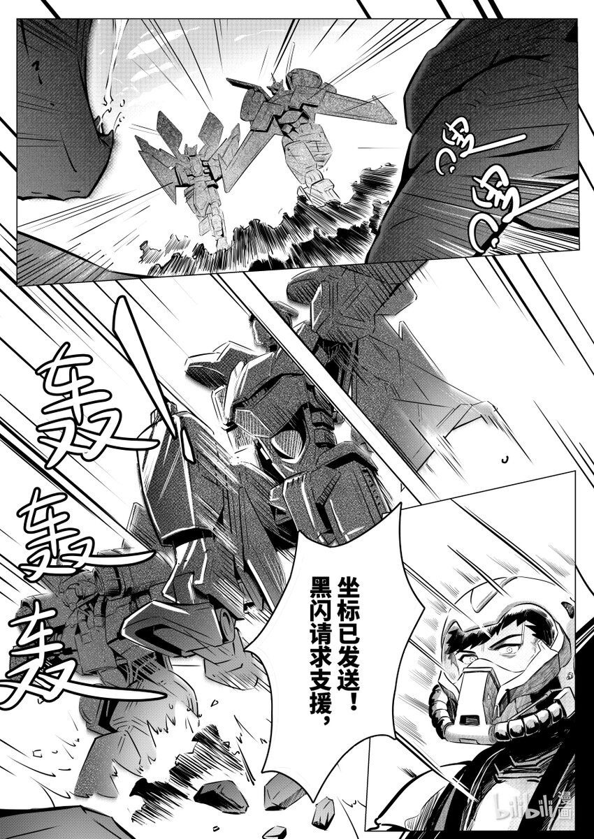《无天于上2035》071 劝诱 第9页