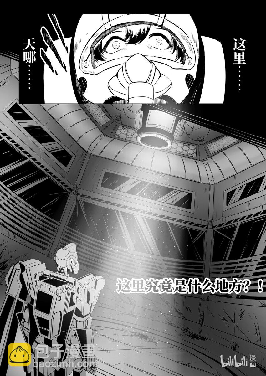 《无天于上2035》070 捉鳖 第10页