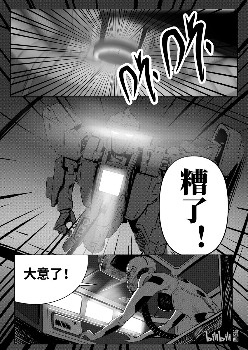 《无天于上2035》070 捉鳖 第11页