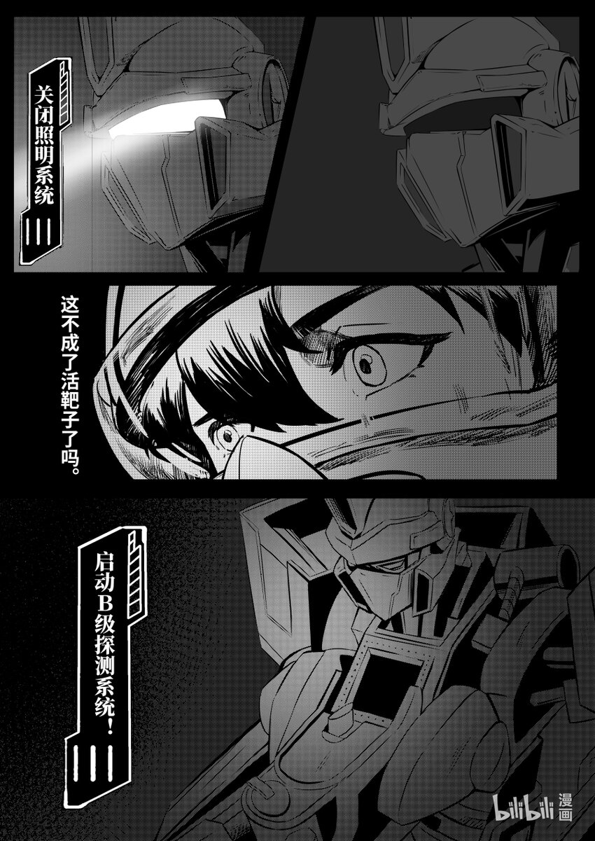 《无天于上2035》070 捉鳖 第12页