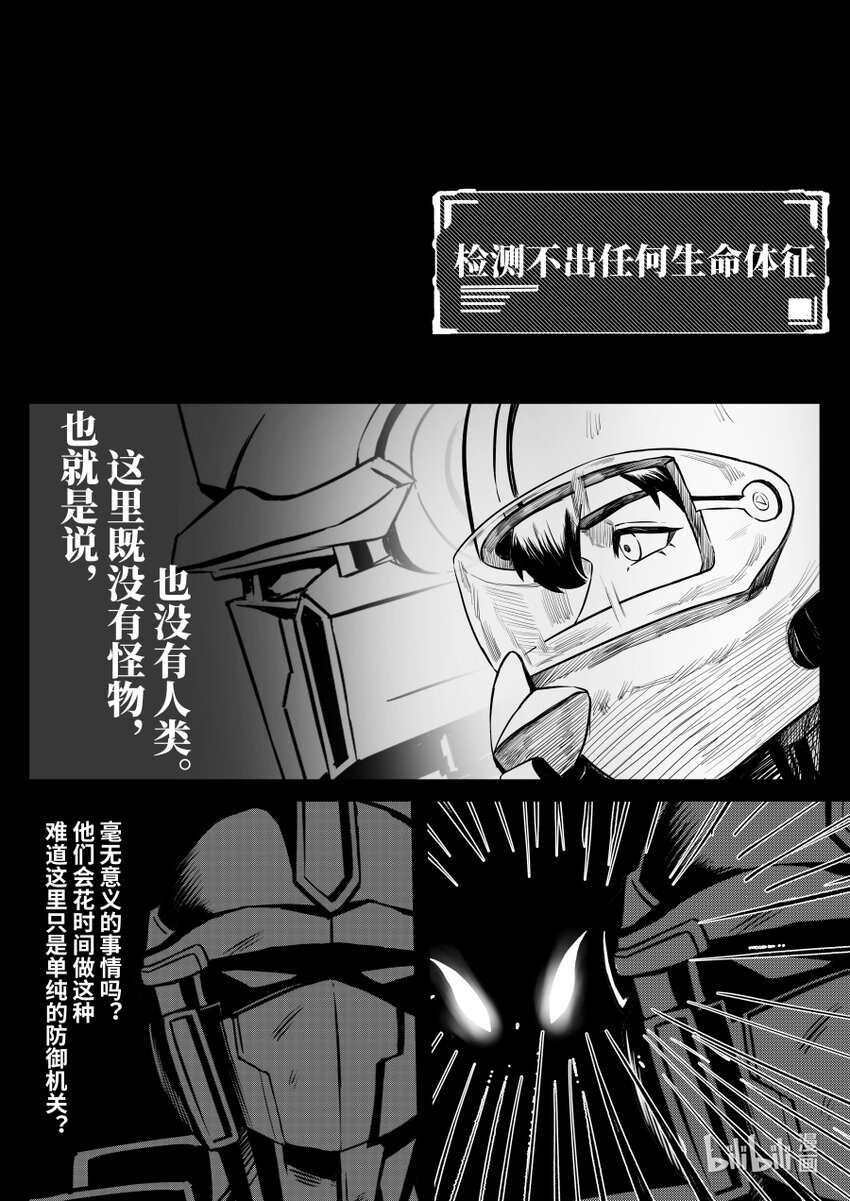 《无天于上2035》070 捉鳖 第13页