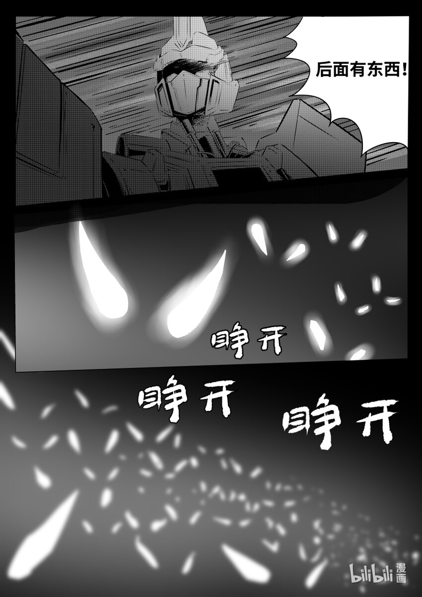 《无天于上2035》070 捉鳖 第14页