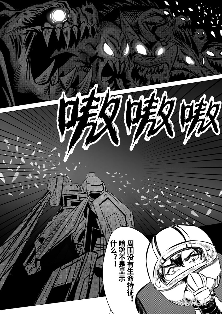 《无天于上2035》070 捉鳖 第15页
