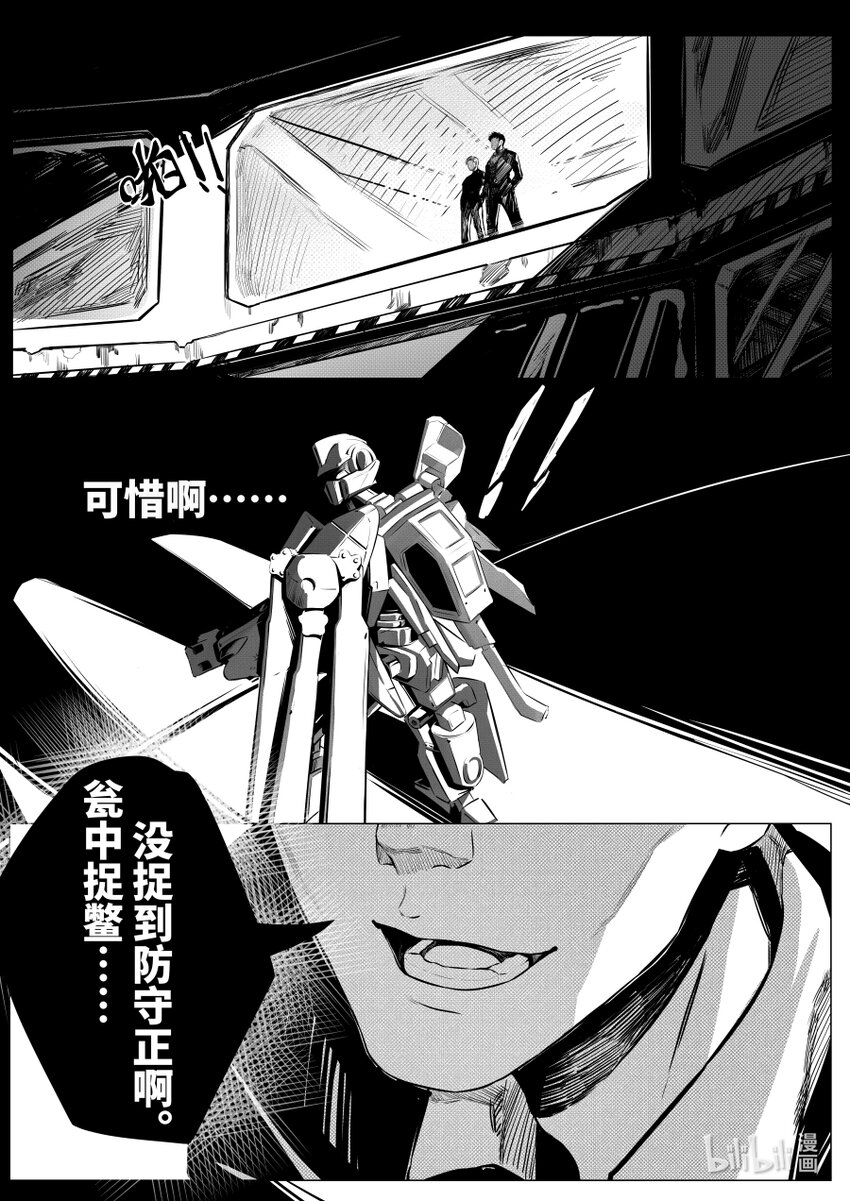 《无天于上2035》070 捉鳖 第16页