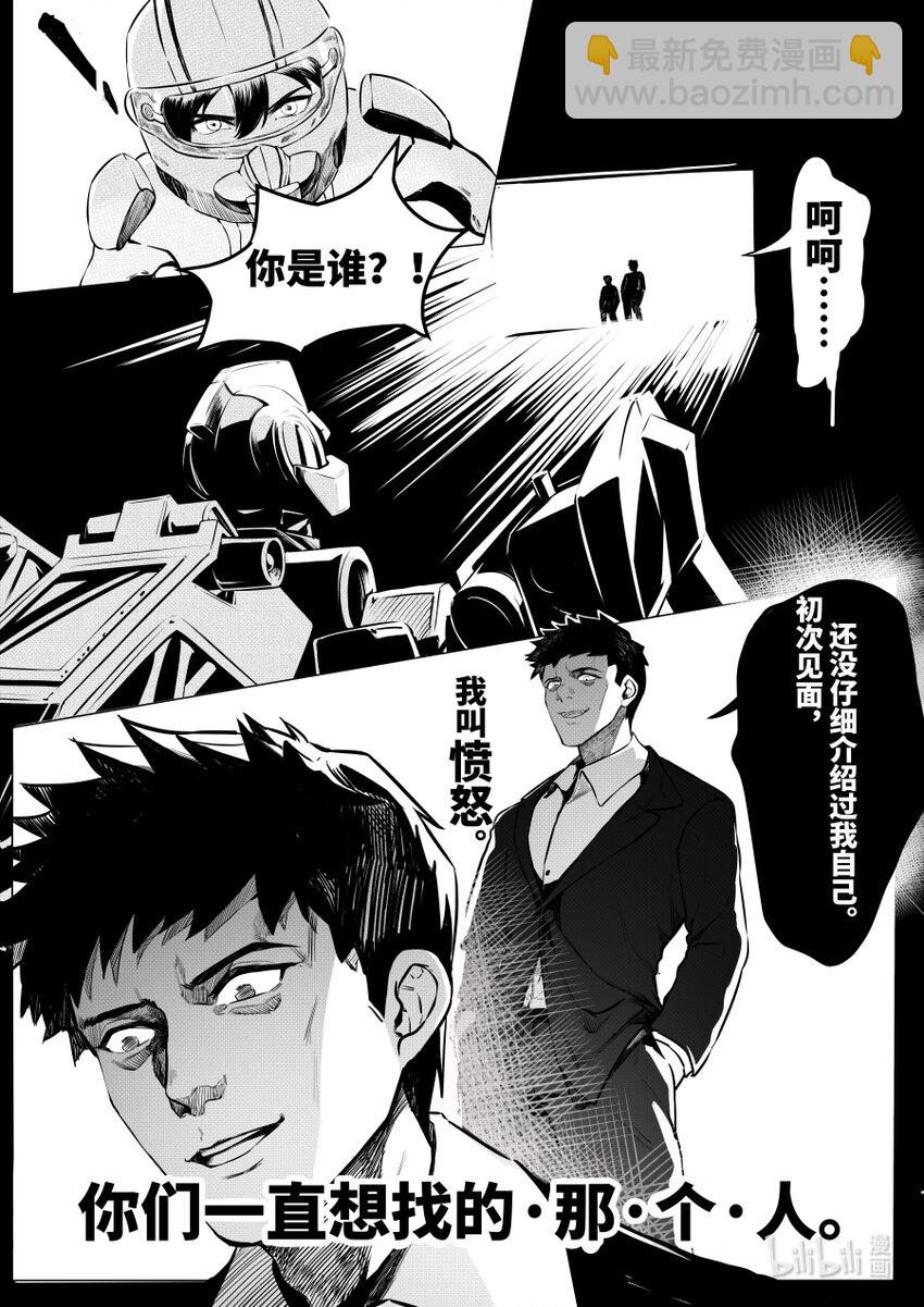 《无天于上2035》070 捉鳖 第17页