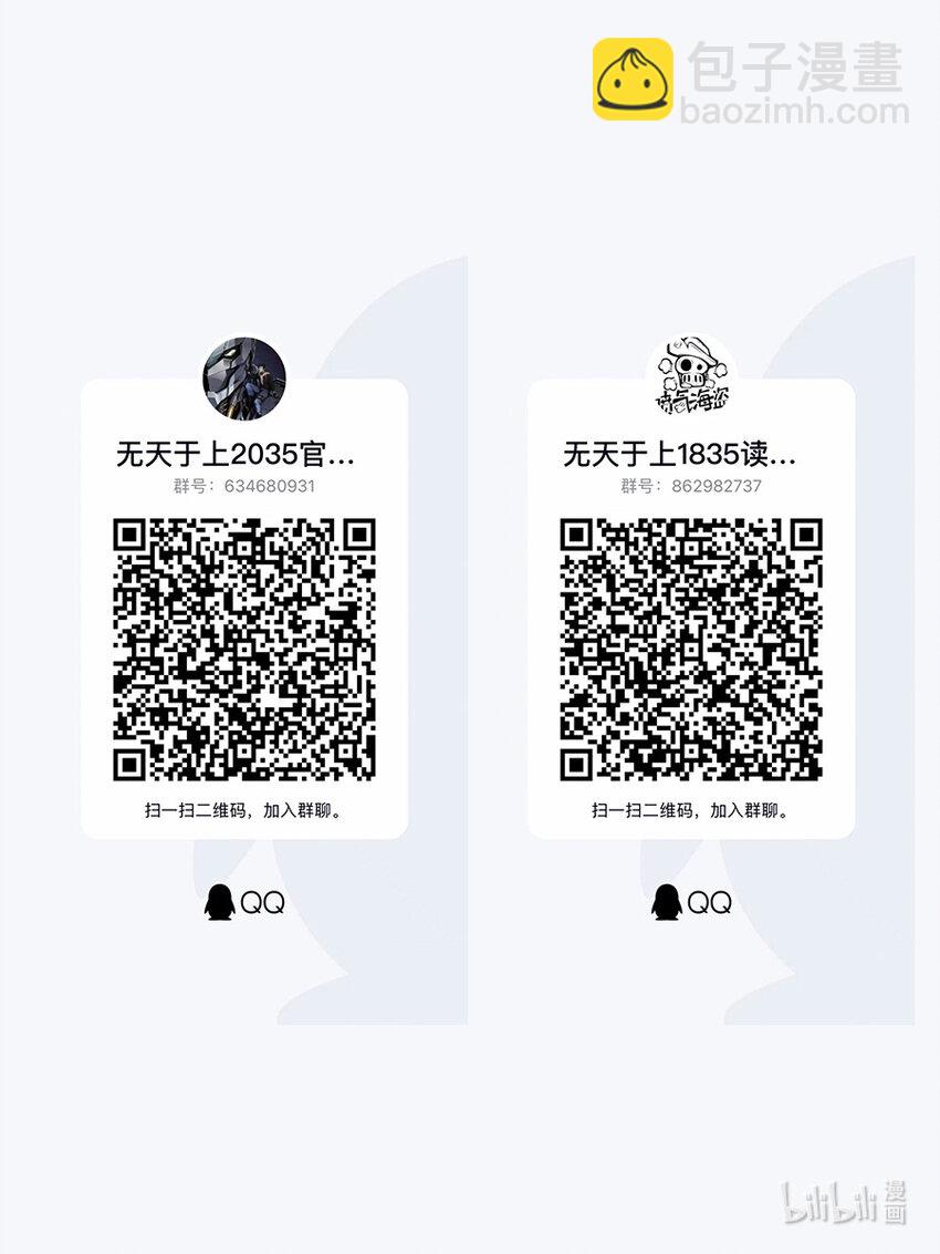 《无天于上2035》070 捉鳖 第18页