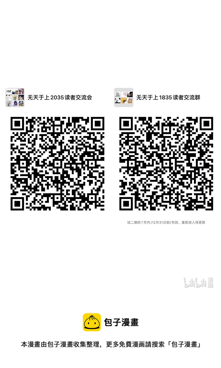 《无天于上2035》070 捉鳖 第19页